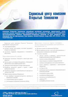 Буклет Сервисный центр компании Открытые технологии, 55-473, Баград.рф